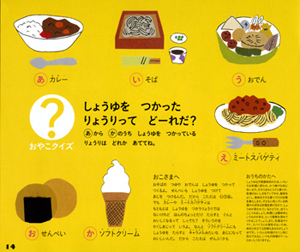 しょうゆの便利帖_f0184582_11161964.jpg