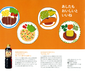 しょうゆの便利帖_f0184582_11163190.jpg