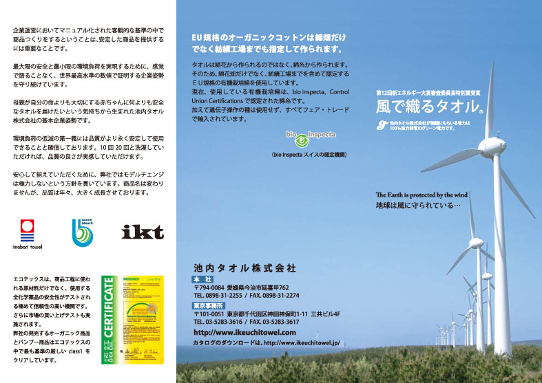 風の松原の風力発電は「風で織るタオル」の池内タオルへ_e0054299_13351075.jpg