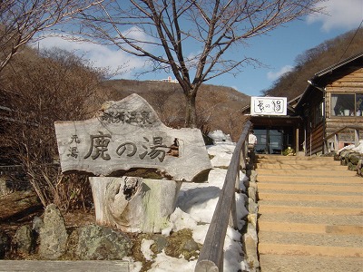 名湯　鹿の湯_e0058920_11195423.jpg