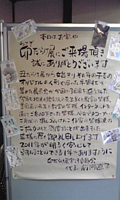 よ卯こそ♪卯だらけ展へ〜初日〜_e0136066_21154834.jpg