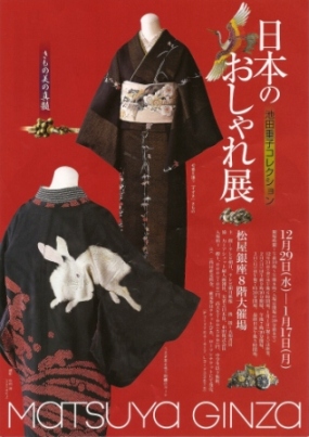 日本のおしゃれ 池田重子コレクション : ままごと日記