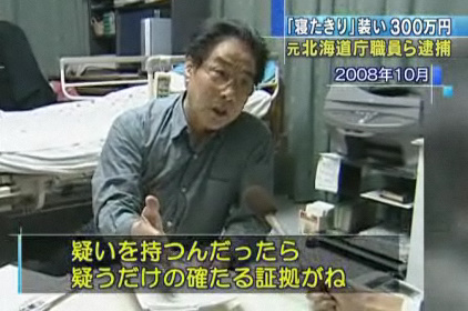 詐欺：障害装い介護費詐取　元北海道職員らを逮捕　歩いているのを市職員が確認　⇒懲役３年の実刑判決_e0151275_10375072.jpg