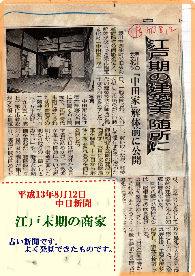 江戸時代末期の商家中田屋・・・②判読困難な遺言書_b0205192_15315327.jpg