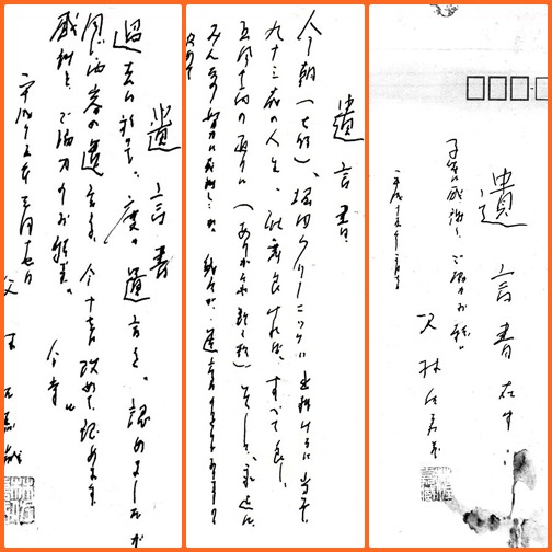 江戸時代末期の商家中田屋・・・②判読困難な遺言書_b0205192_15331883.jpg