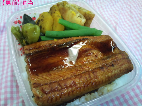 【男前】ウナギの蒲焼き弁当_d0204512_1214357.jpg