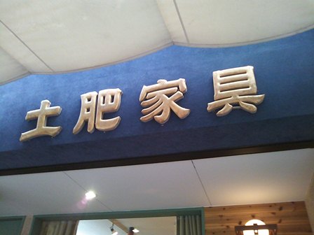 e0121122_12385599.jpg