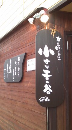 野菜ソムリエカナコが越後湯沢駅前にお店オープン!_c0151965_2104385.jpg