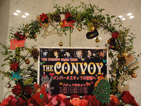 ＴＨＥ　ＣＯＮＶＯＹ様あてのスタンド花_e0146584_225780.jpg