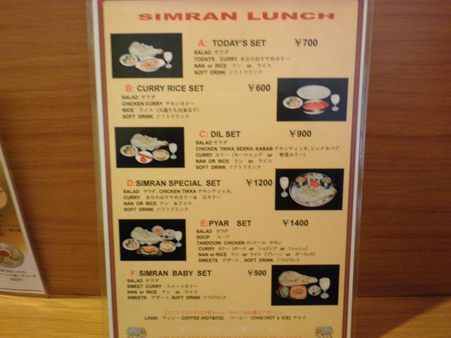 インド料理ＳＩＭＲＡＮ(シムラン）　　　　箕面牧落_c0118393_16111843.jpg