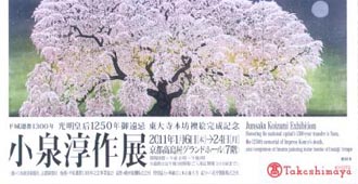 ●『小泉淳作展』_d0053294_1103598.jpg
