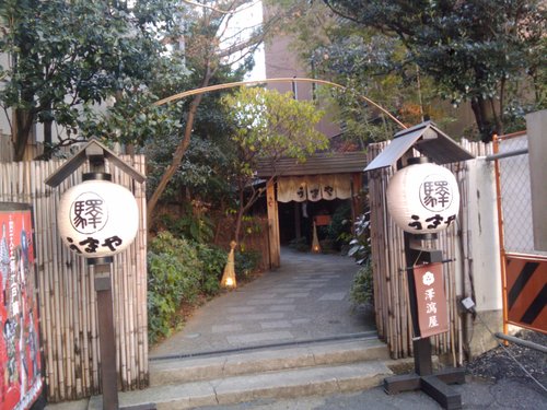 赤坂うまやにてビジネスランチ_e0123104_8245510.jpg