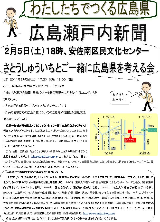 広島瀬戸内新聞1月15日号を発行しました!_e0094315_22114.jpg