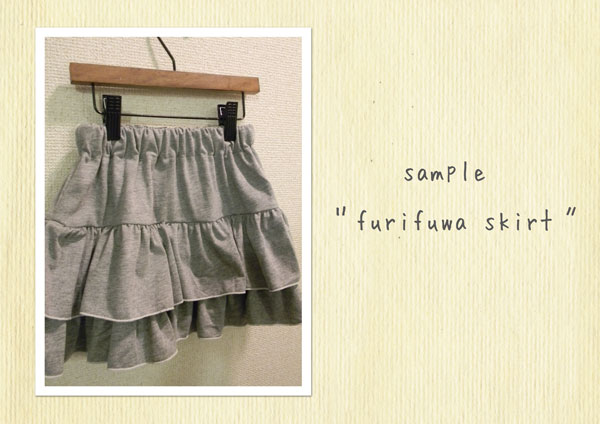 furifuwa skirt　~sample~_f0217416_2343417.jpg