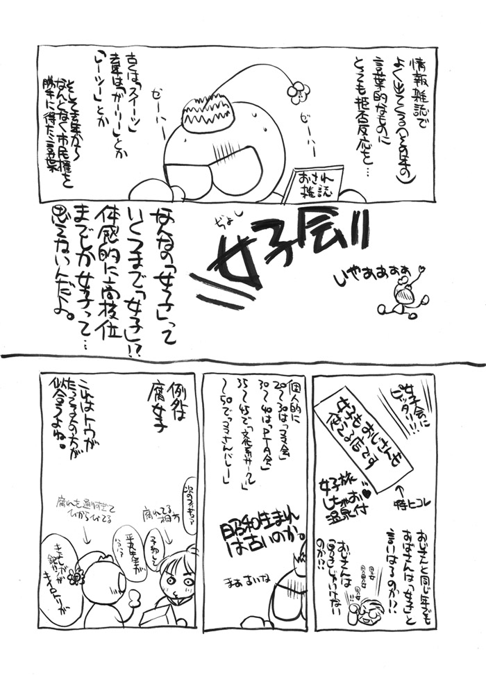 どうでもいい的な漫画その１_e0155133_1720588.jpg