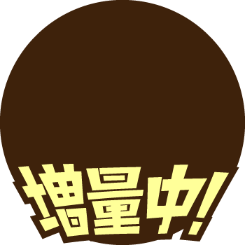 私の も増量中 Kami Kitaのpopなblog