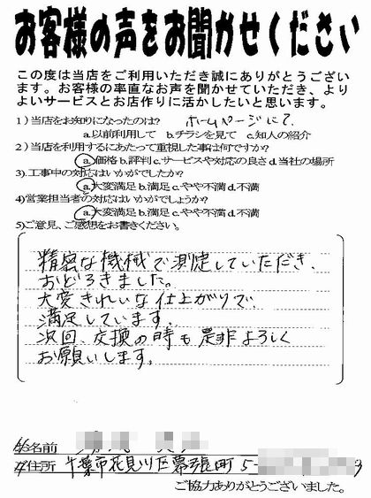 千葉市花見川区幕張町　新畳のご感想　お客様の声_b0142750_2137083.jpg