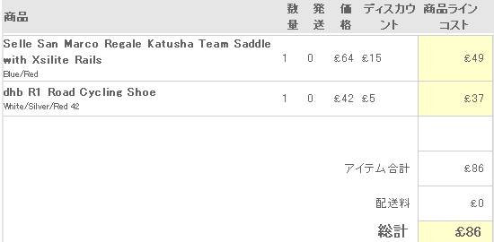 Wiggleから『お正月セール』の荷物が到着!(嬉)_d0036883_11174216.jpg