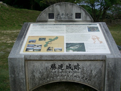 世界遺産 勝連城跡_d0116009_3113610.jpg