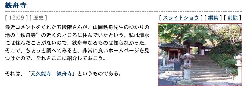 隆盛と鉄舟の駿府城会談の焦点、”甲府の戦争”とは?:次郎長vs勝蔵の戦闘であった!_e0171614_1191444.jpg