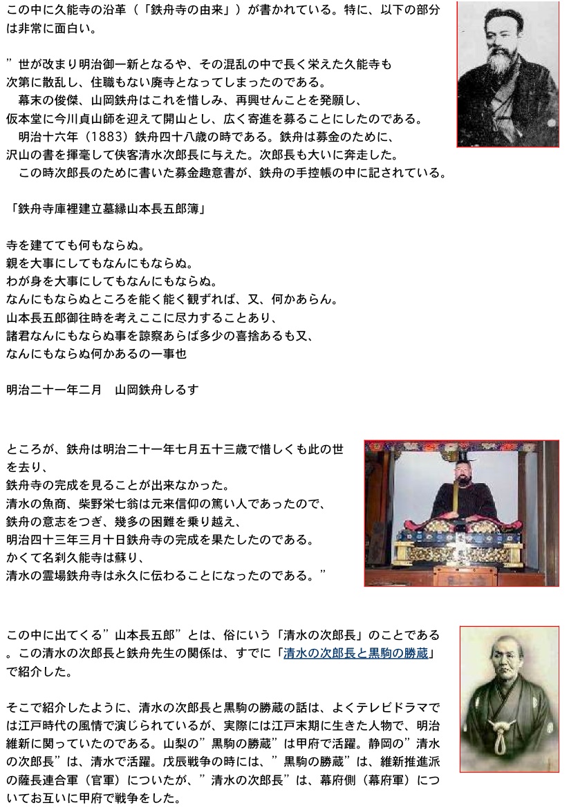 隆盛と鉄舟の駿府城会談の焦点、”甲府の戦争”とは?:次郎長vs勝蔵の戦闘であった!_e0171614_1191766.jpg