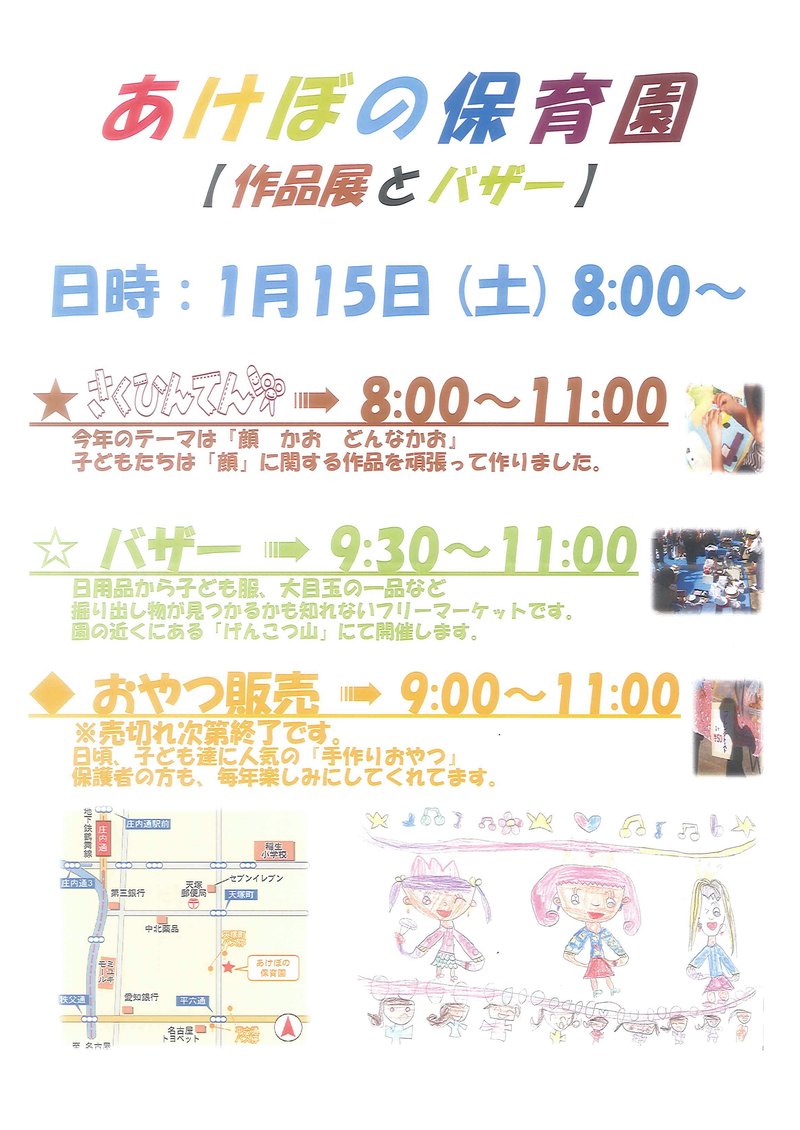 22年度 作品展とバザー あけぼの保育園ブログ 22年度 作品展とバザー あけぼの保育園ブログ