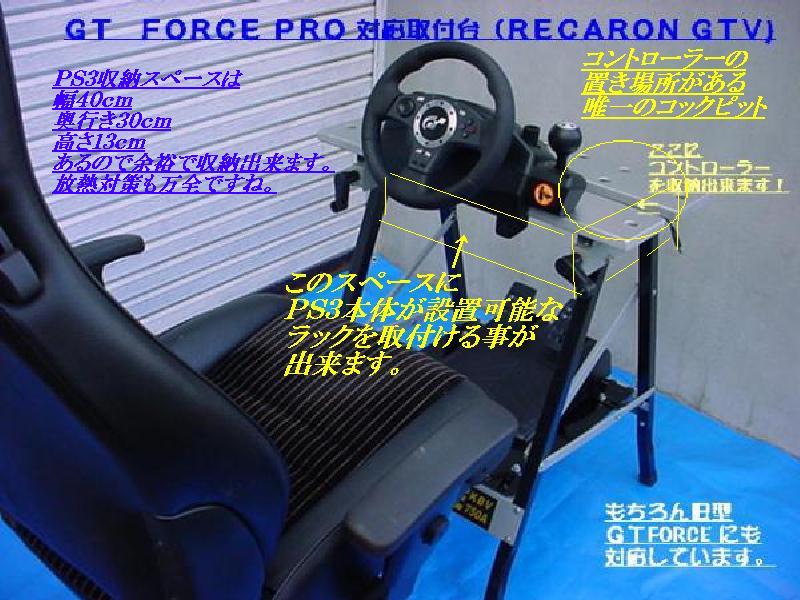 大人気新品セール ブ RECARON PRO FORCE GT GTV NSX typeR アクセサリ、周辺機器