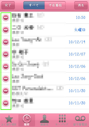 Recent/CallLog Delete（発着信履歴を個別に削除）_d0204132_2013044.jpg