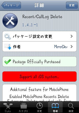 Recent/CallLog Delete（発着信履歴を個別に削除）_d0204132_2015017.jpg