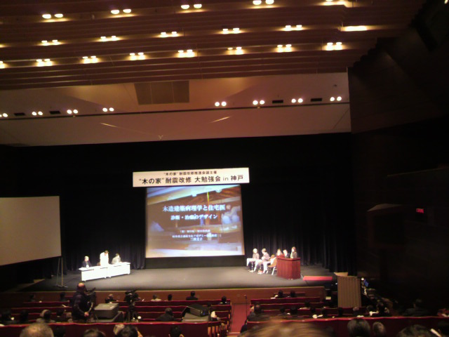 木の家 耐震改修 大勉強会 IN 神戸_c0124828_195757.jpg