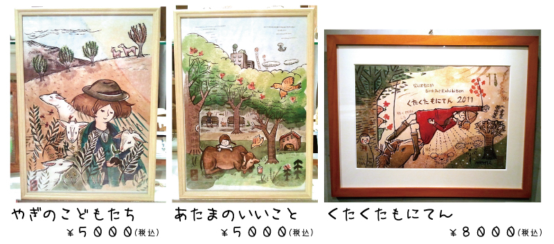 くたくたもに 展 販売商品一覧_f0010033_2015051.jpg