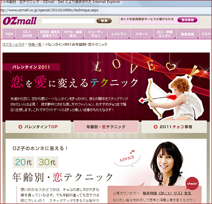 OZmall「バレンタイン2011☆年齢別・恋テクニック 」_d0169072_2224132.jpg
