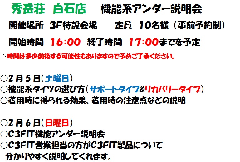 秀岳荘白石店から、イベントのご案内です。_d0198793_14242886.jpg