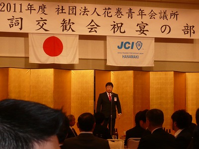 (社)花巻青年会議所 賀詞交歓会_e0075103_11302666.jpg