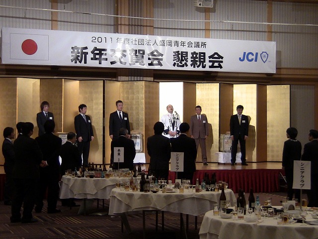 2011年度 盛岡JC新年交賀会_e0075103_22131860.jpg