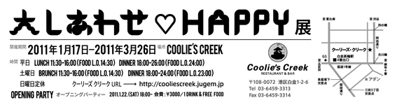 大しあわせHAPPY展に参加します!_e0023512_2353718.jpg