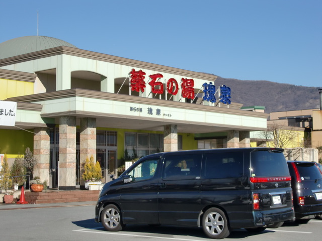 薬石の湯 瑰泉 山梨県笛吹市石和町 日々心地よく過ごしたいと願うブログ