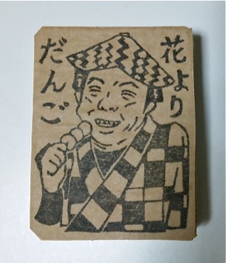時代劇はんこ 八っつぁんと飛猿 似顔絵はんこ作家 史緒 の スタンプ手帖 時代劇はんこ 八っつぁんと飛猿 似顔絵はんこ作家 史緒 の スタンプ手帖