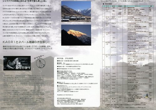 第2弾! ヒマラヤトレッキングのお誘い^^_e0111396_1291767.jpg