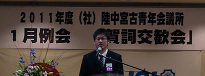 陸中宮古青年会議所 賀詞交歓会_e0075103_21451328.jpg