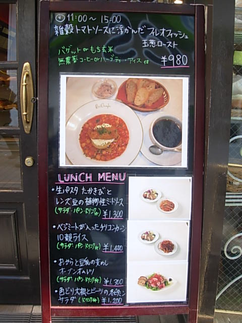 渋谷　BｉO ｃａｆｅ_b0185330_20502424.jpg