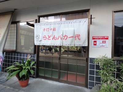 香川（高松）：うどんバカ一代（讃岐うどん）、さか枝（讃岐うどん）、（坂出市）：がもう（讃岐うどん）_b0089578_16511561.jpg