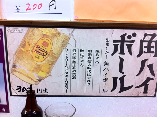 大井町で立ち飲み　臚雷亭_a0162479_188451.jpg