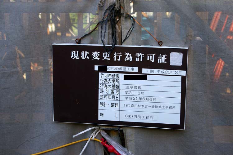 重伝建地区での改築_f0130879_0274370.jpg