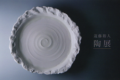 12/9〜14 遠藤裕人陶展 12/16〜26 熊沢麻衣子展 1/6〜17現代作家人形展_f0106896_1795273.jpg