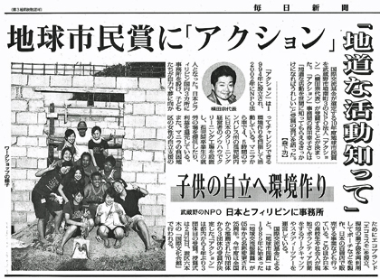 アクション「地球市民賞」_a0080406_1711774.jpg