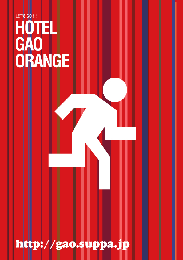 ホテルgaoの看板とポスターデザイン かっこいいポスターデザインを作るぞ ブログ