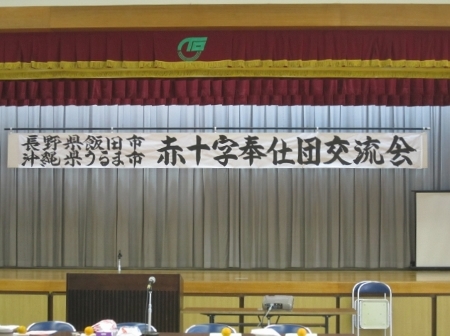 赤十字奉仕団交流会_f0160026_7534922.jpg