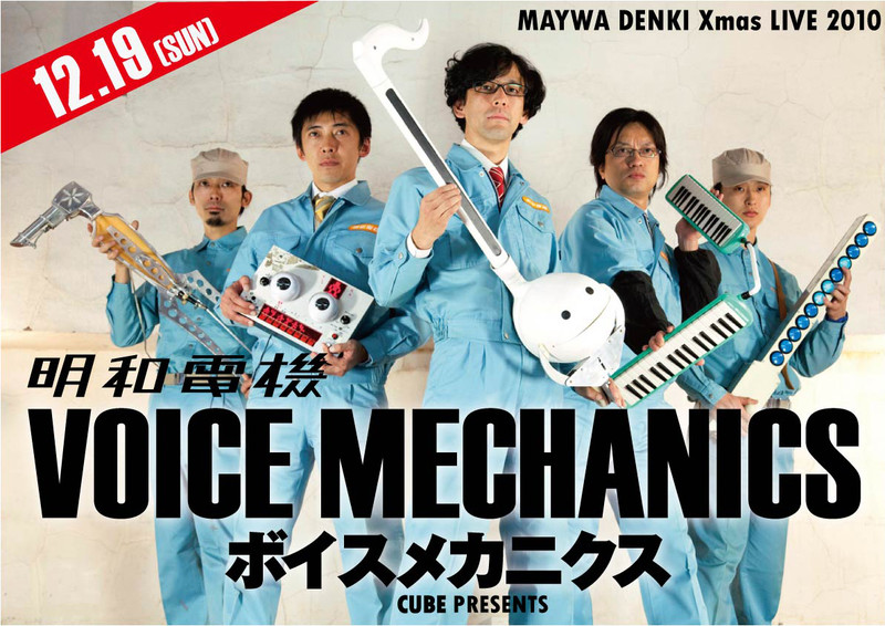 VOICE MECHANICS -ボイスメカニクス-_b0156872_156317.jpg