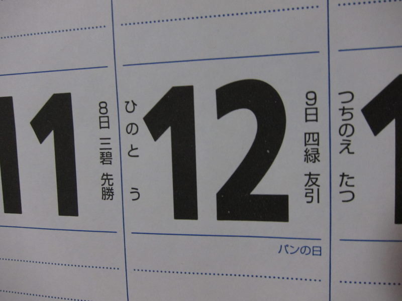 これ常識！！毎月12日は．．．_e0138081_7165447.jpg